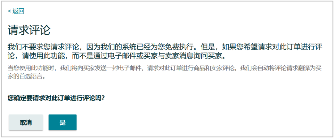 亚马逊官方索评